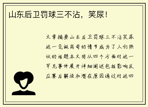 山东后卫罚球三不沾，笑尿！