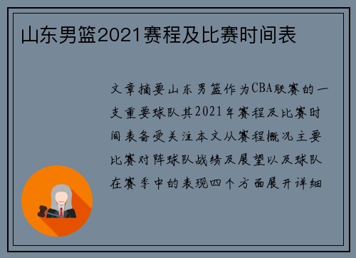 山东男篮2021赛程及比赛时间表